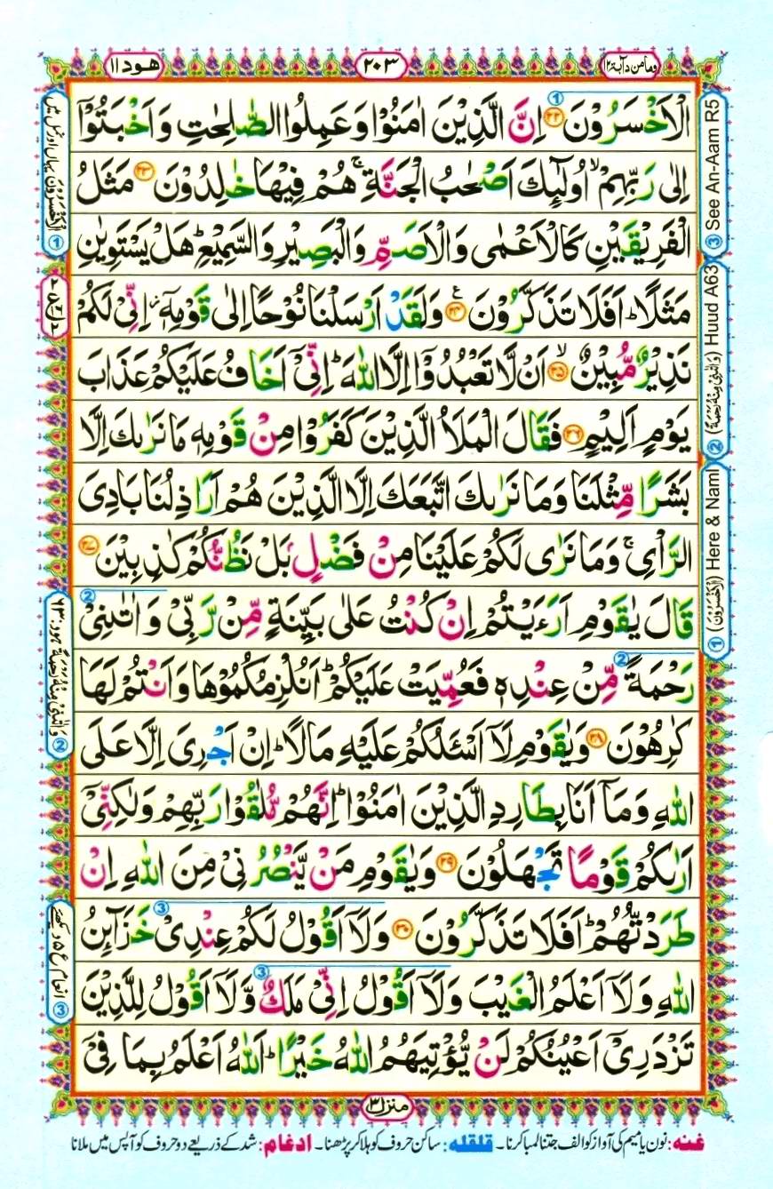Quran Pak With Tajweed Parah 12 Page 3