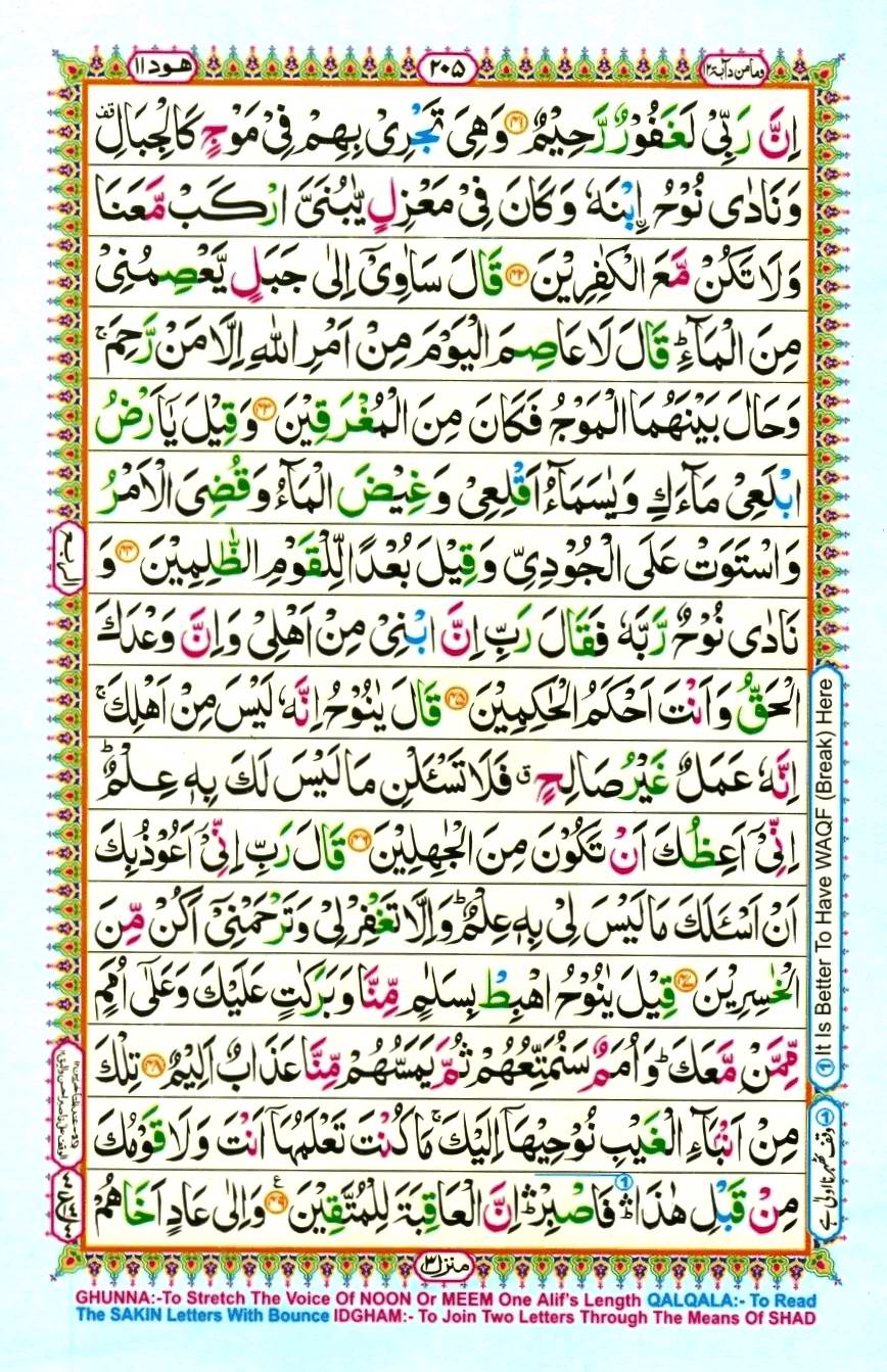 Quran Pak With Tajweed Parah 12 Page 5