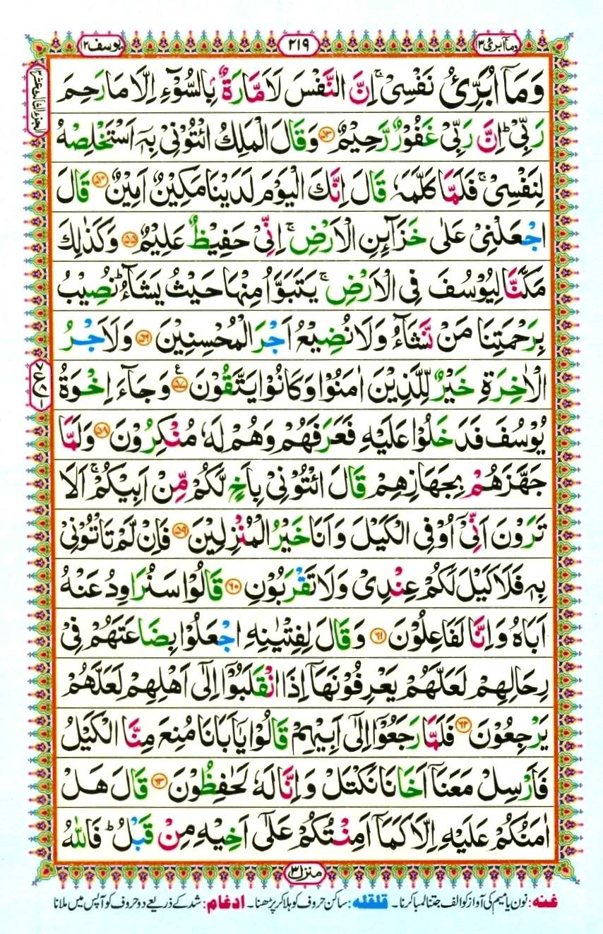 Quran Pak With Tajweed Parah 13 Page 1
