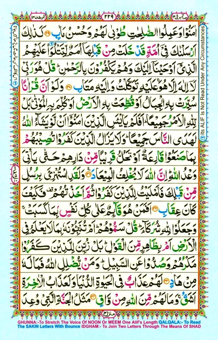 Quran Pak With Tajweed Parah 13 Page 11