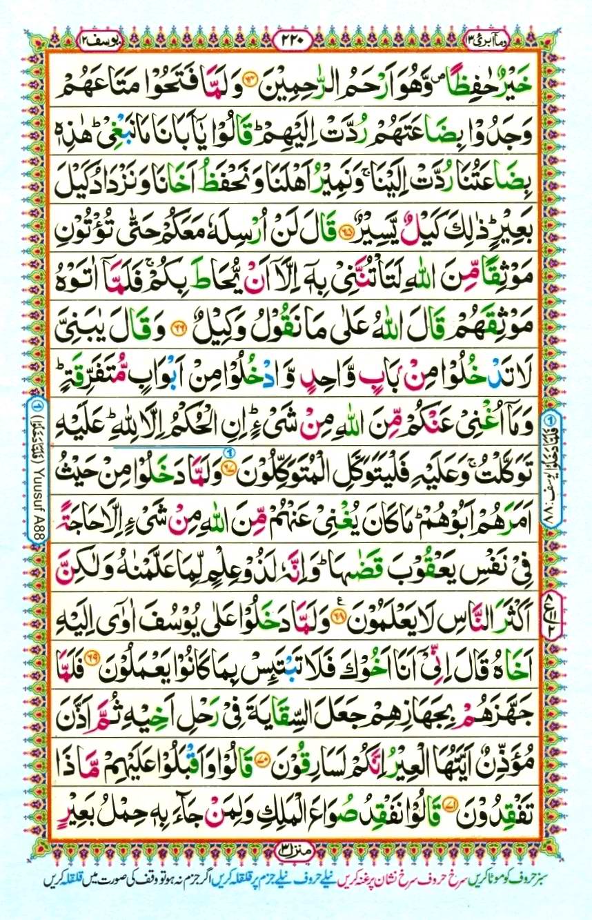 Quran Pak With Tajweed Parah 13 Page 2