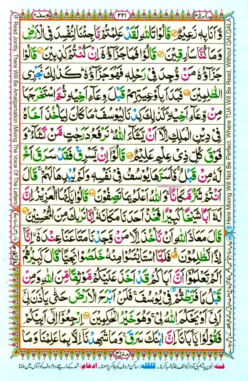 Quran Pak With Tajweed Parah 13 Page 3