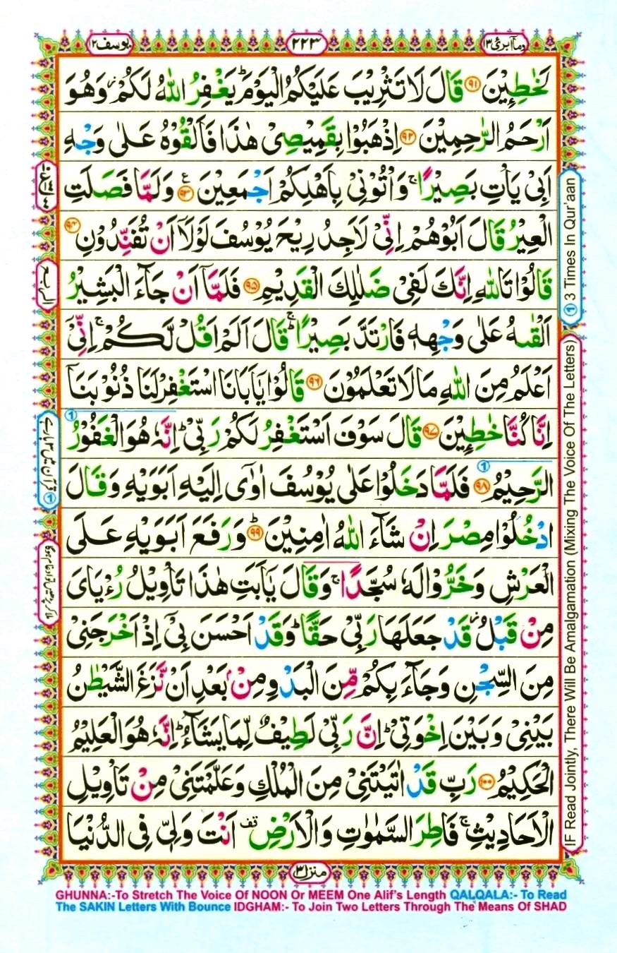 Quran Pak With Tajweed Parah 13 Page 5