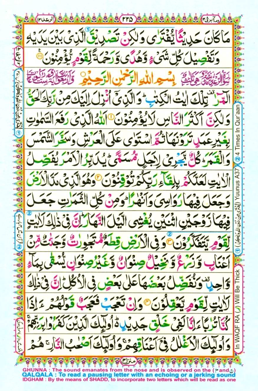 Quran Pak With Tajweed Parah 13 Page 7