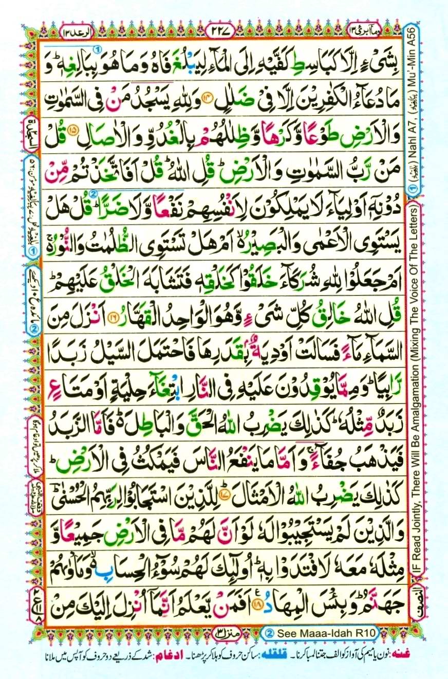 Quran Pak With Tajweed Parah 13 Page 9