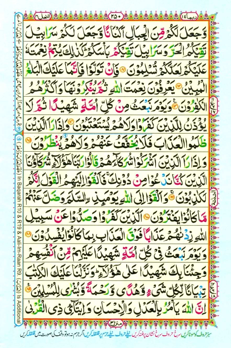 Quran Pak With Tajweed Parah 14 Page 14