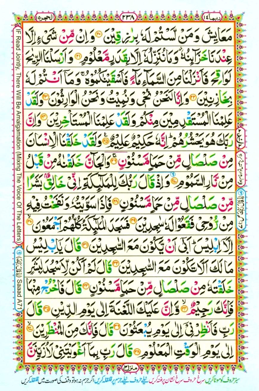Quran Pak With Tajweed Parah 14 Page 2