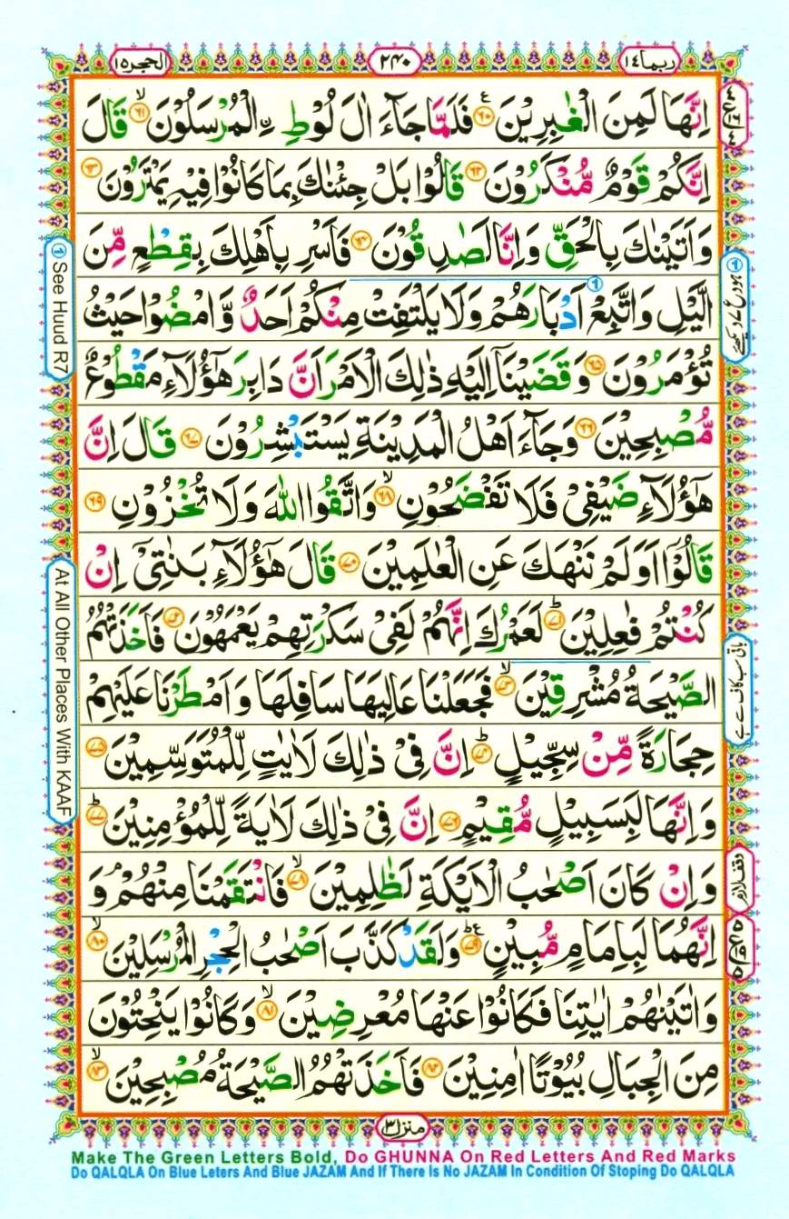 Quran Pak With Tajweed Parah 14 Page 4
