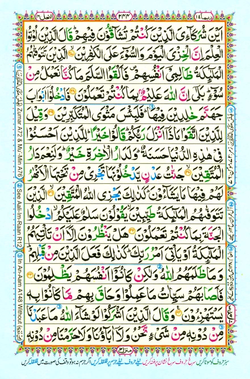Quran Pak With Tajweed Parah 14 Page 8
