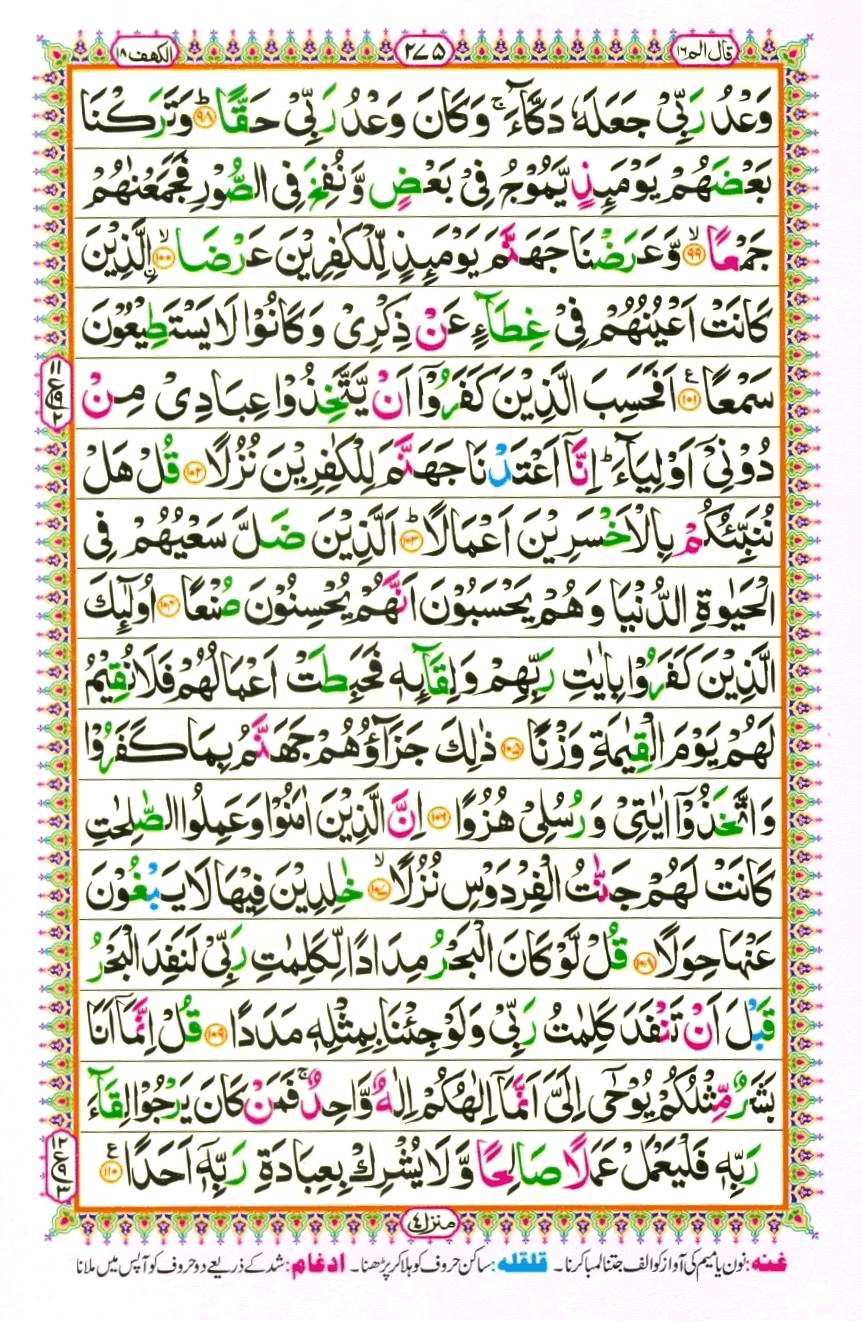 Quran Pak With Tajweed Parah 16 Page 3