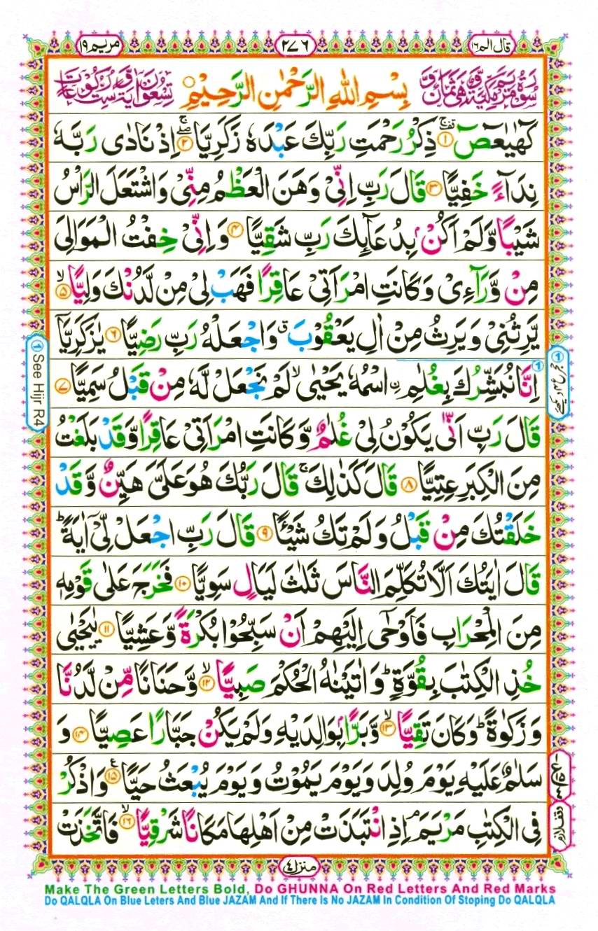 Quran Pak With Tajweed Parah 16 Page 4