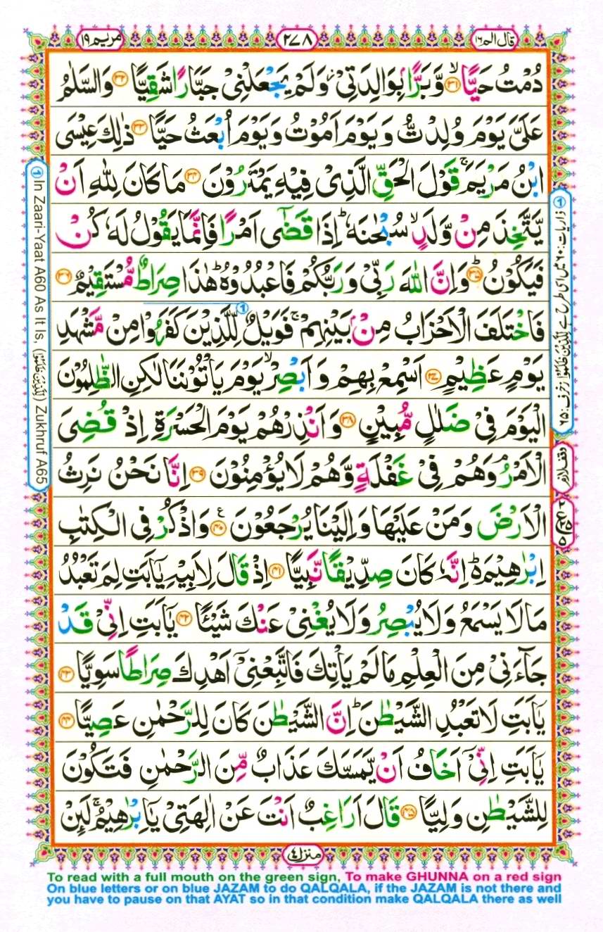 Quran Pak With Tajweed Parah 16 Page 6