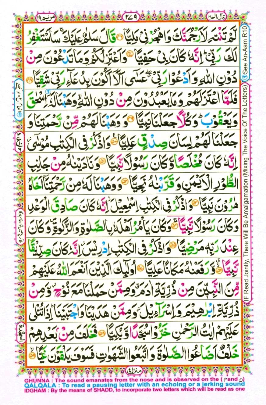 Quran Pak With Tajweed Parah 16 Page 7