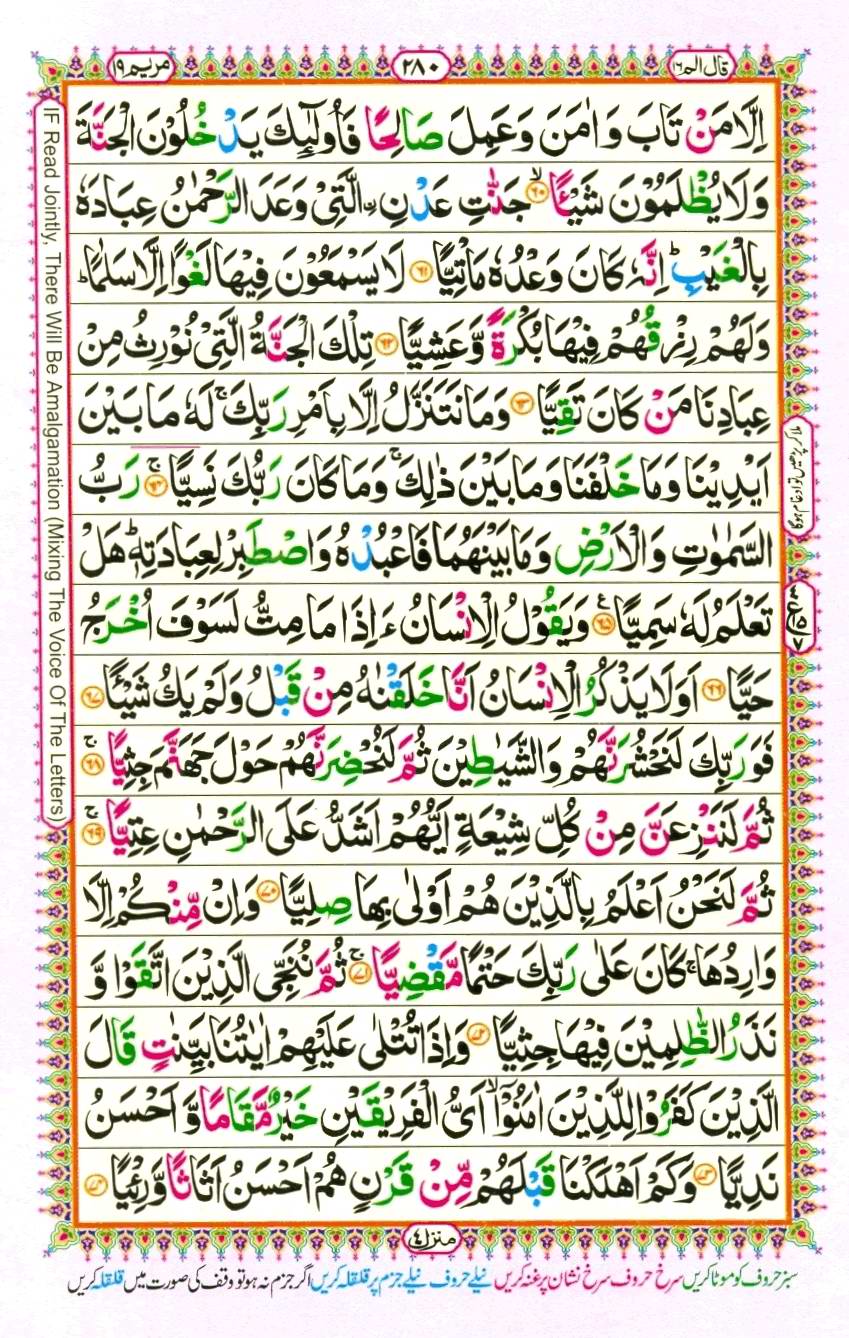Quran Pak With Tajweed Parah 16 Page 8