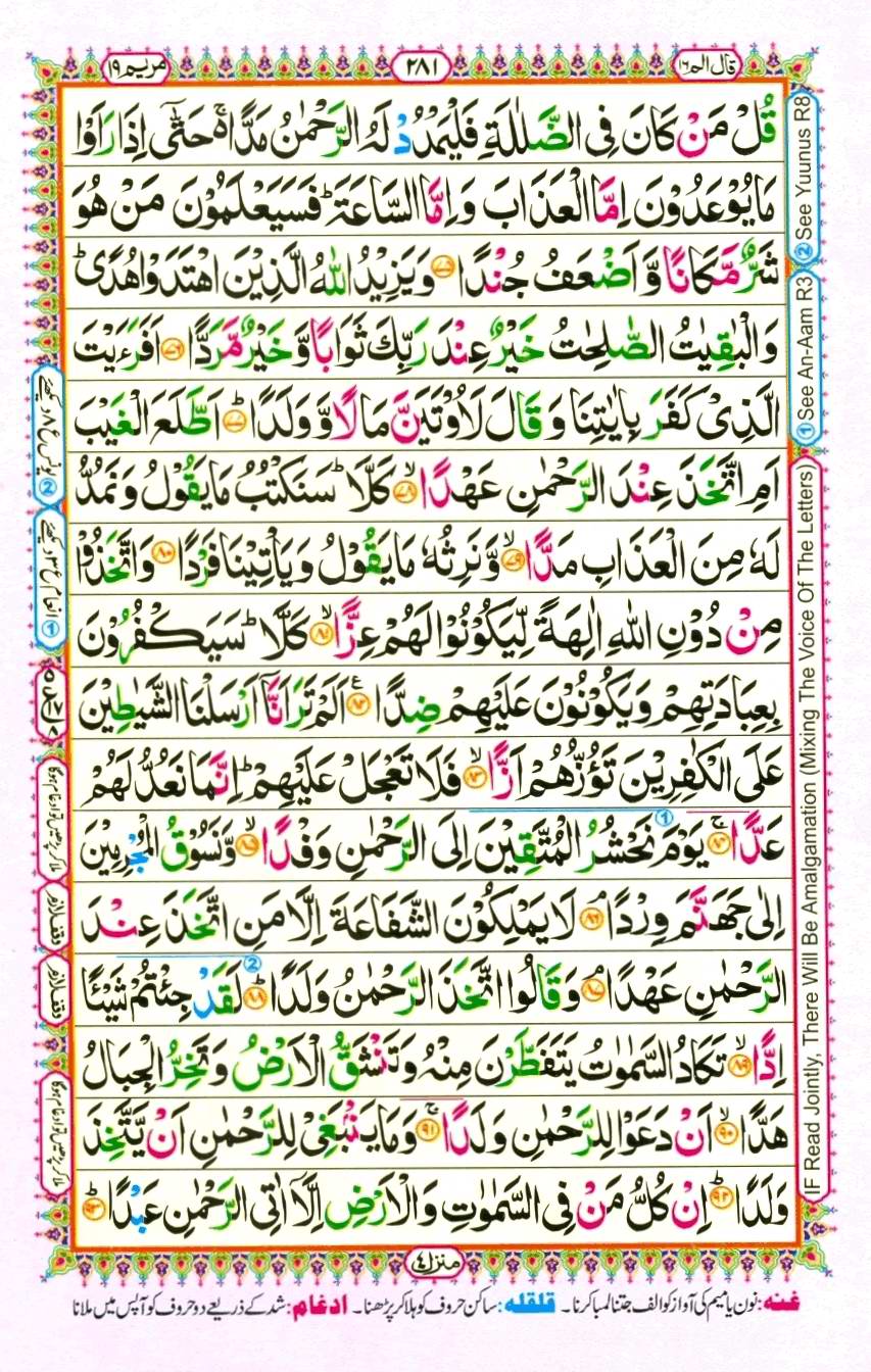 Quran Pak With Tajweed Parah 16 Page 9
