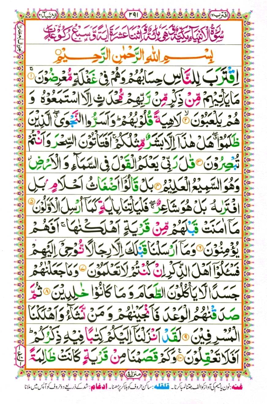 Quran Pak With Tajweed Parah 17 Page 1