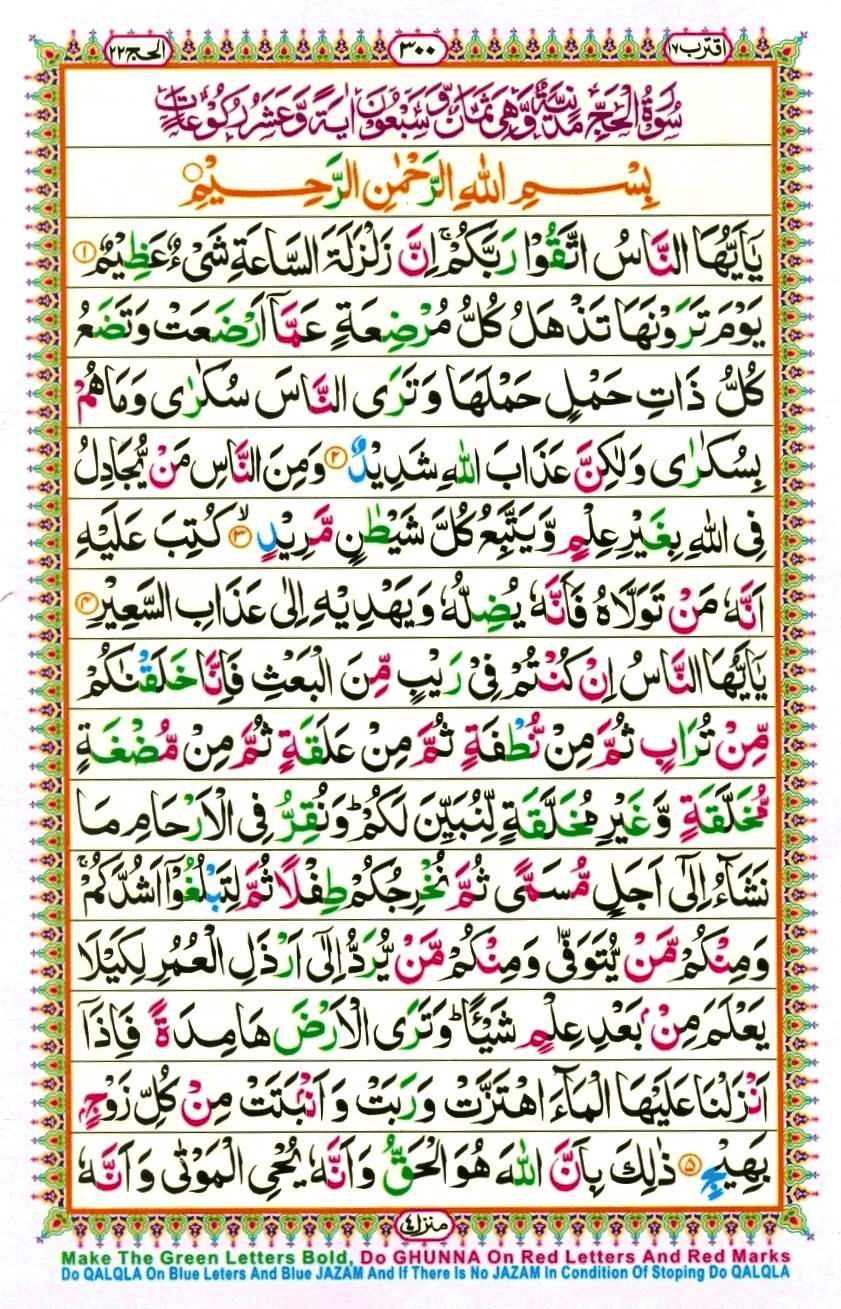 Quran Pak With Tajweed Parah 17 Page 10