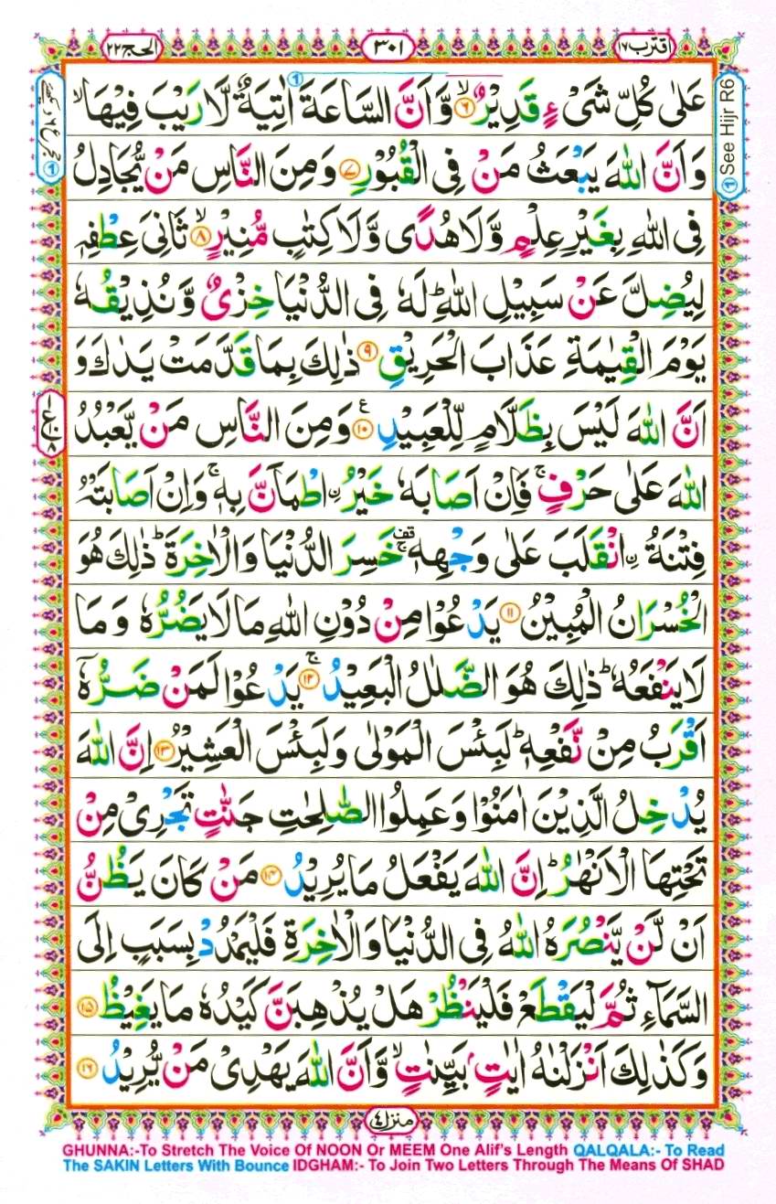 Quran Pak With Tajweed Parah 17 Page 11