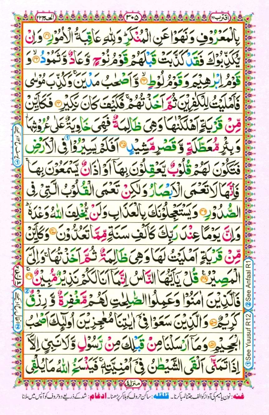 Quran Pak With Tajweed Parah 17 Page 15