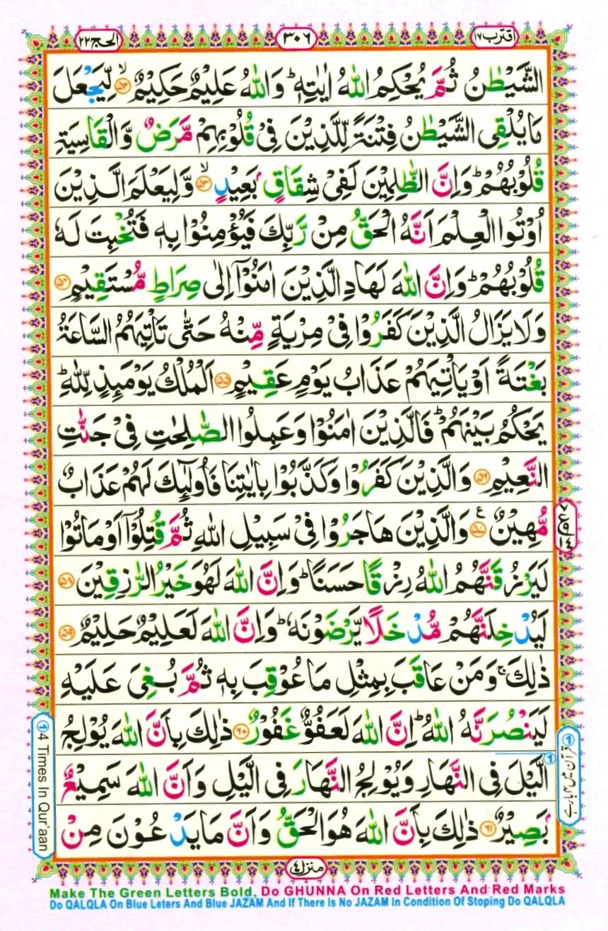 Quran Pak With Tajweed Parah 17 Page 16