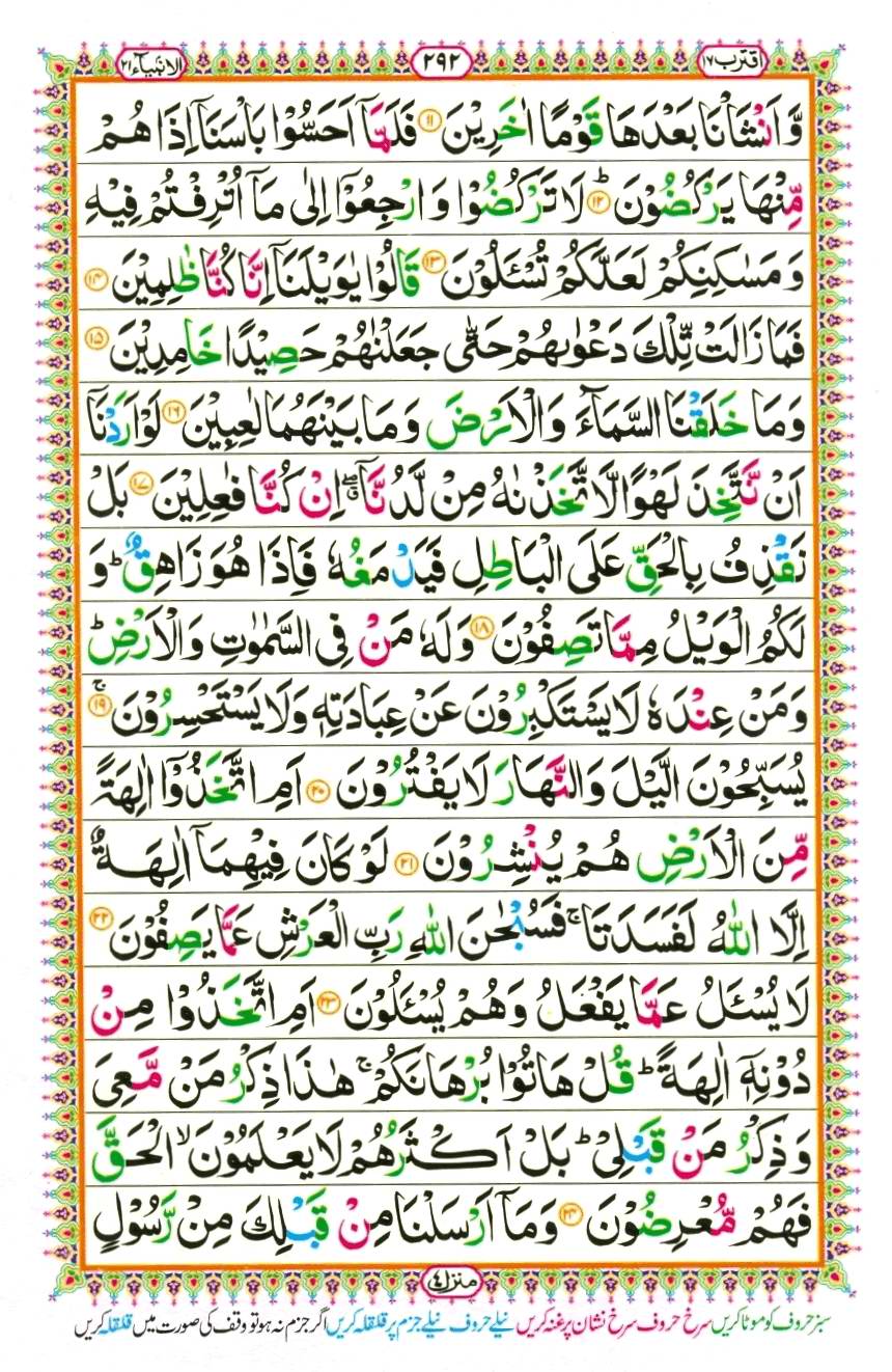 Quran Pak With Tajweed Parah 17 Page 2
