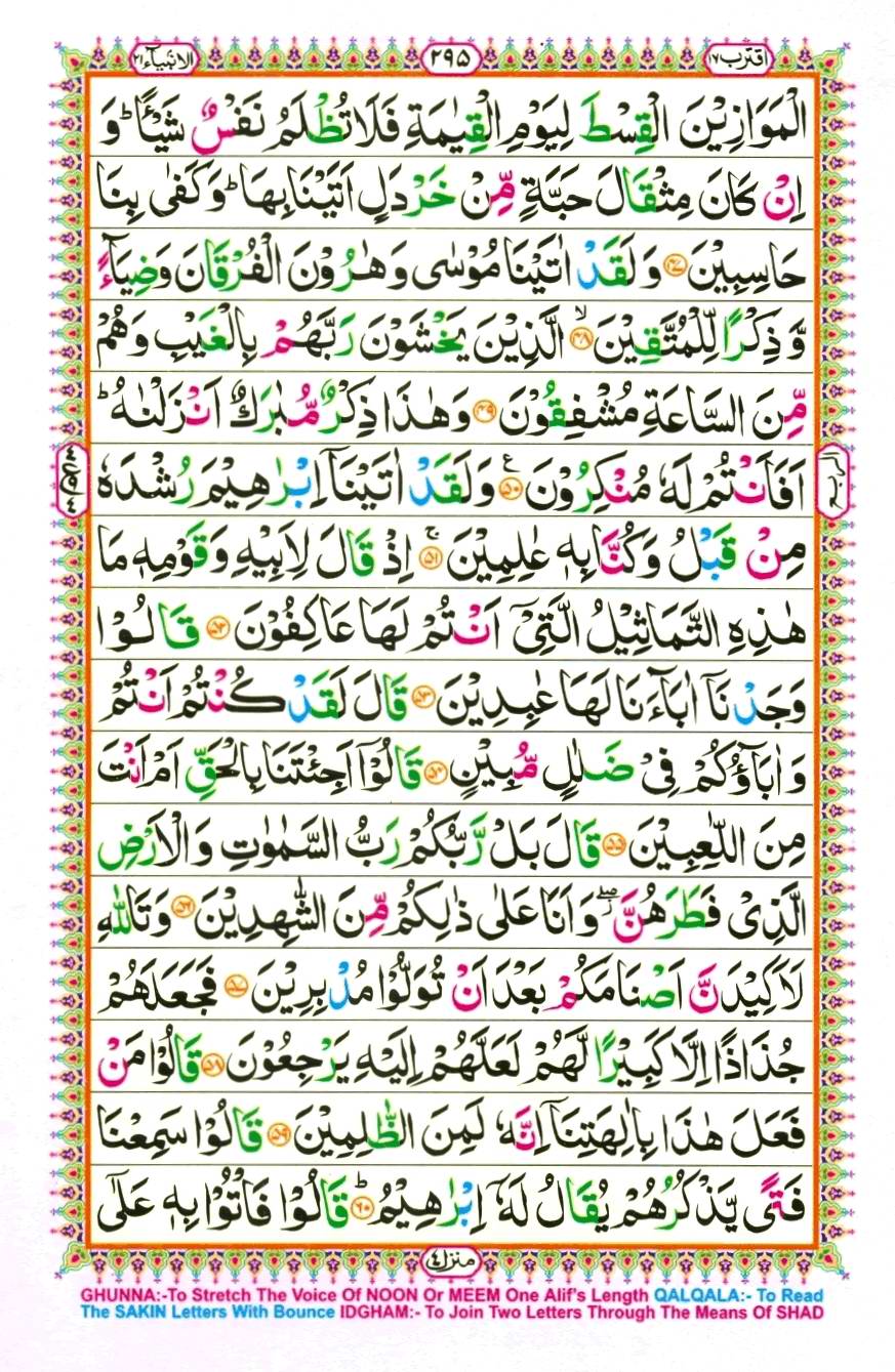 Quran Pak With Tajweed Parah 17 Page 5