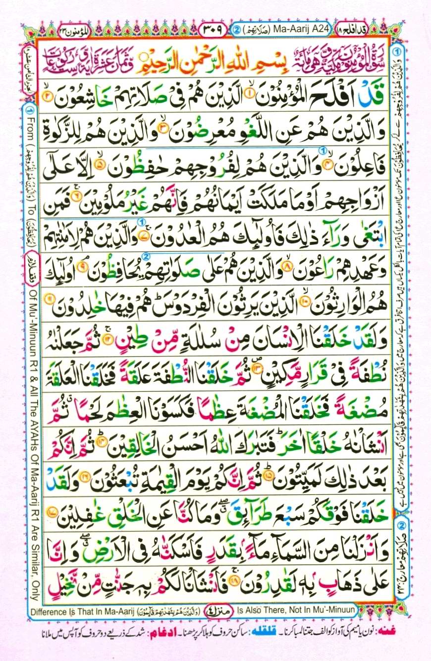 Quran Pak With Tajweed Parah 18 Page 1