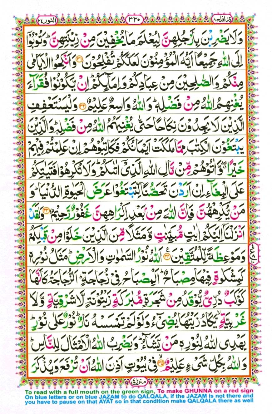 Quran Pak With Tajweed Parah 18 Page 12