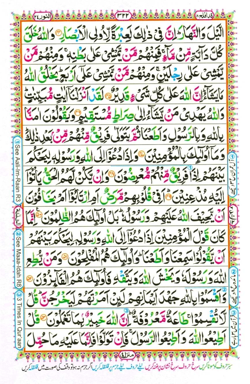 Quran Pak With Tajweed Parah 18 Page 14