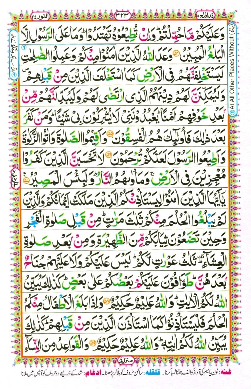 Quran Pak With Tajweed Parah 18 Page 15