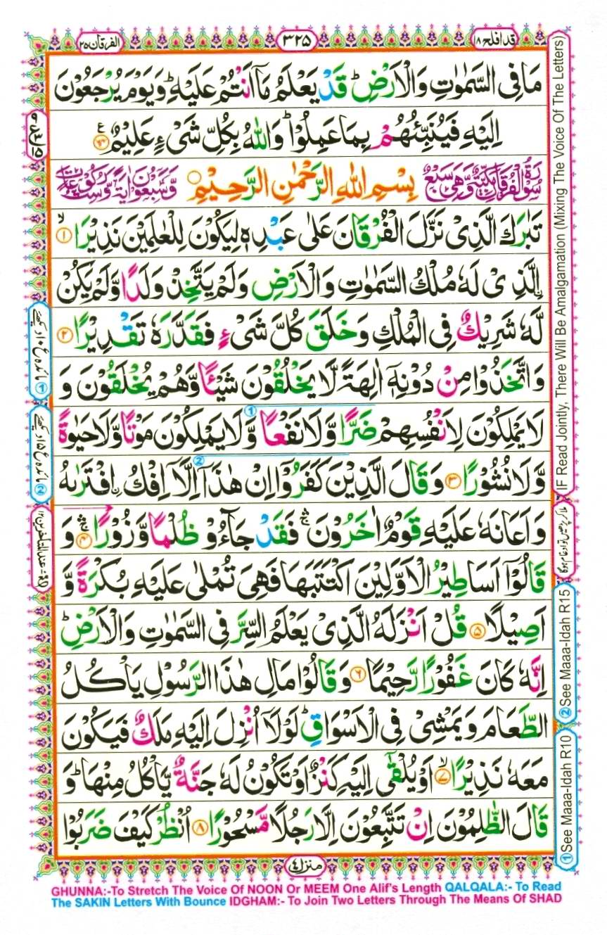 Quran Pak With Tajweed Parah 18 Page 17