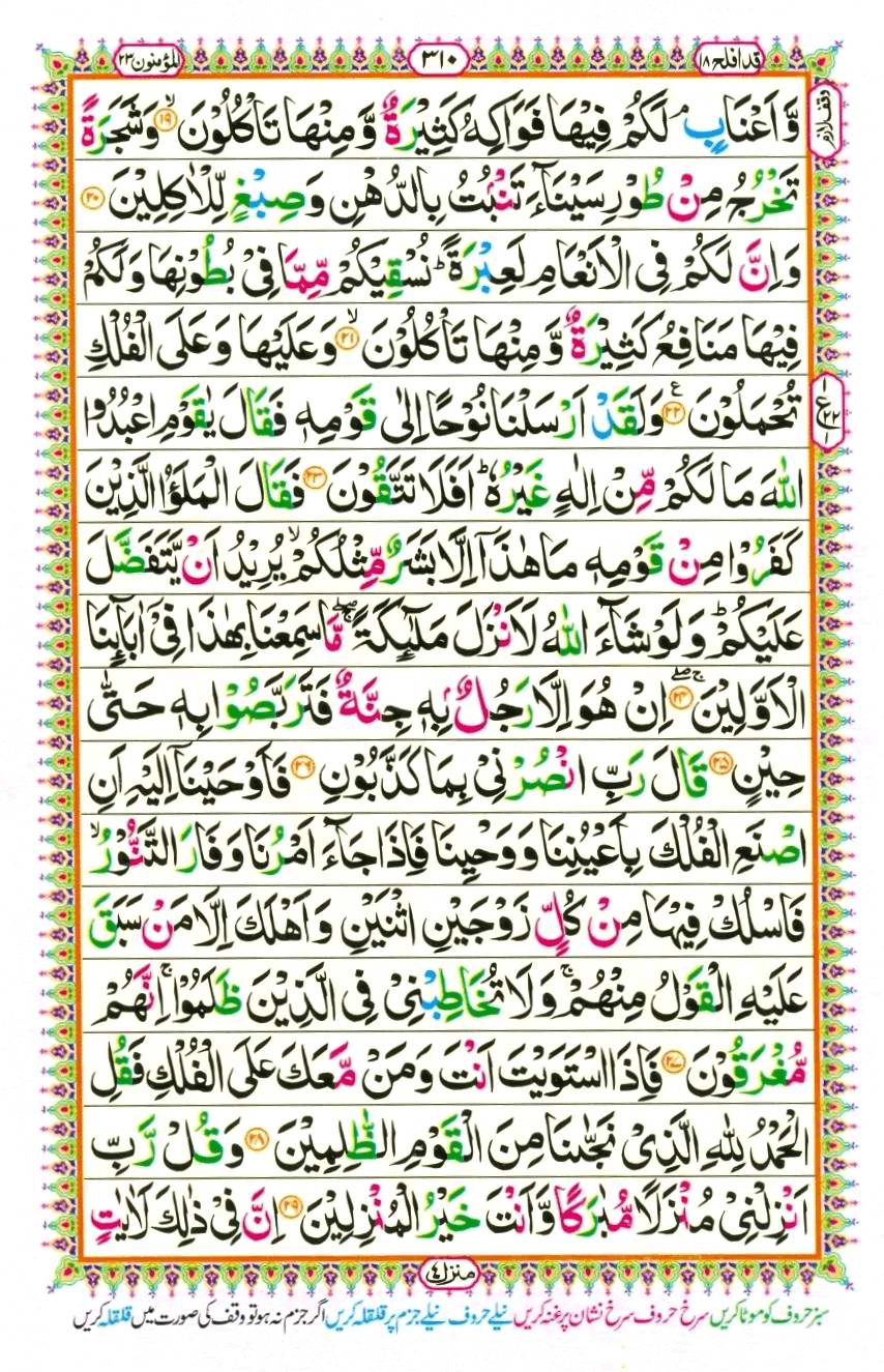 Quran Pak With Tajweed Parah 18 Page 2