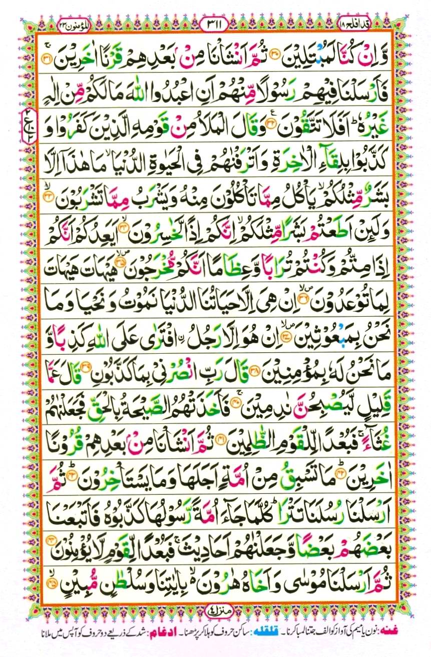 Quran Pak With Tajweed Parah 18 Page 3