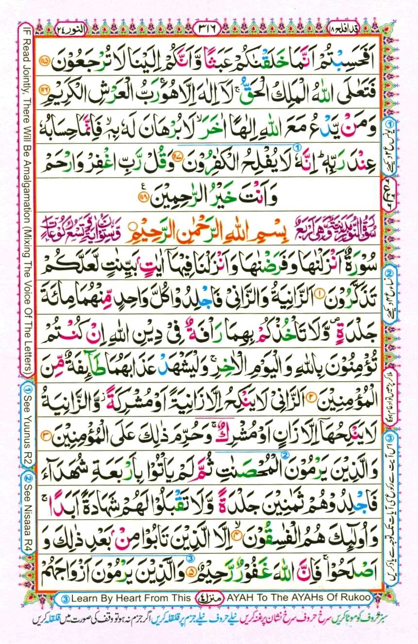 Quran Pak With Tajweed Parah 18 Page 8