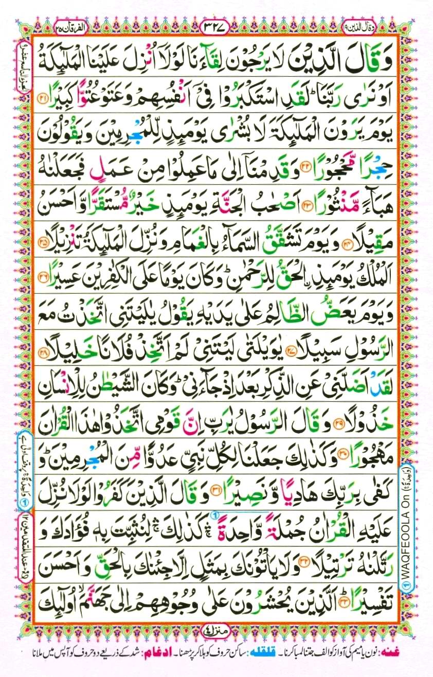 Quran Pak With Tajweed Parah 19 Page 1