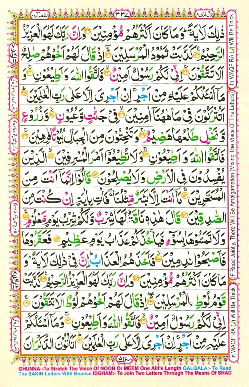 Quran Pak With Tajweed Parah 19 Page 11