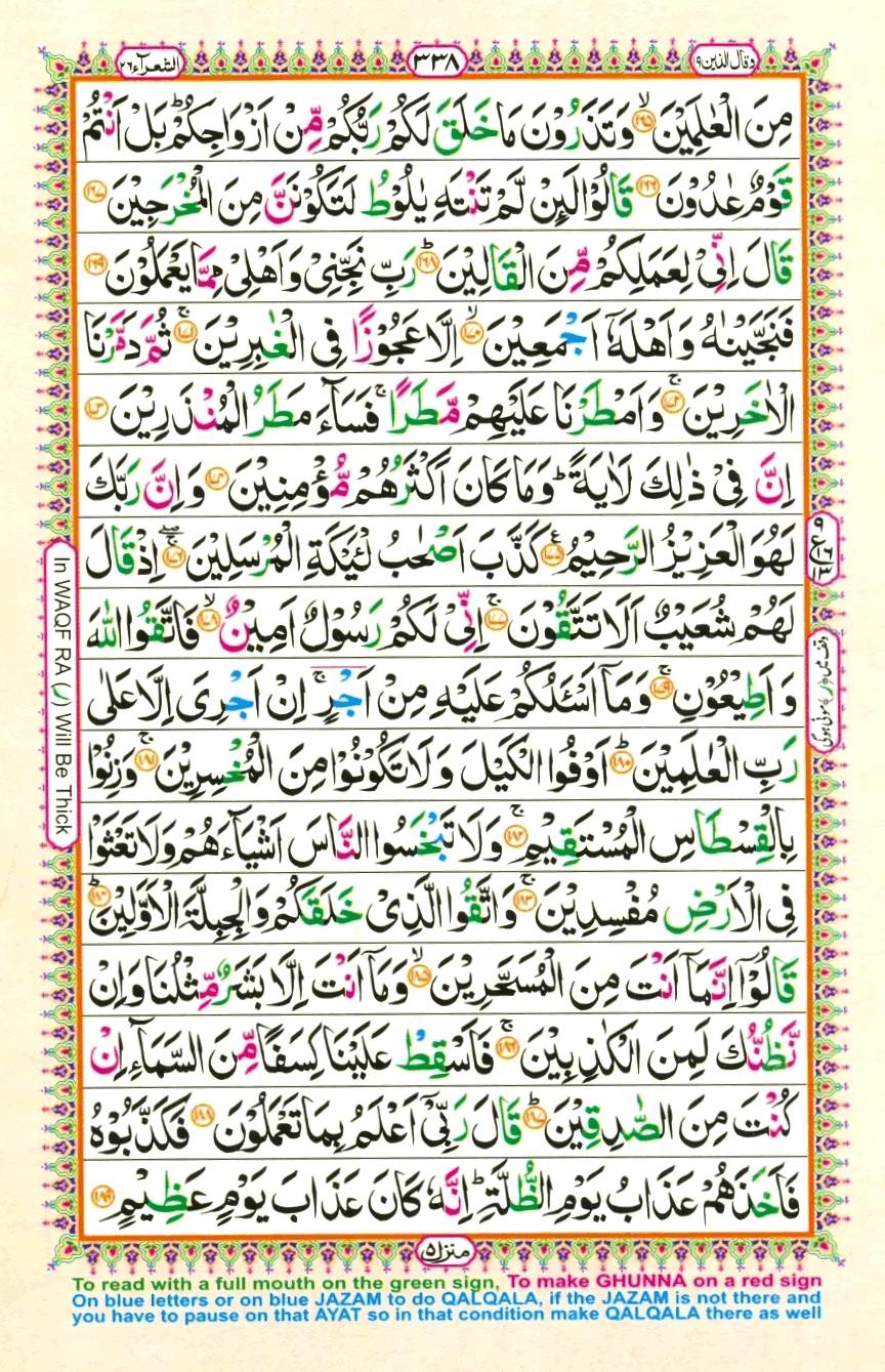 Quran Pak With Tajweed Parah 19 Page 12
