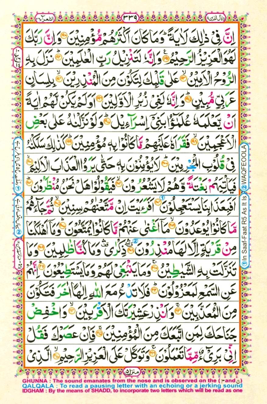 Quran Pak With Tajweed Parah 19 Page 13