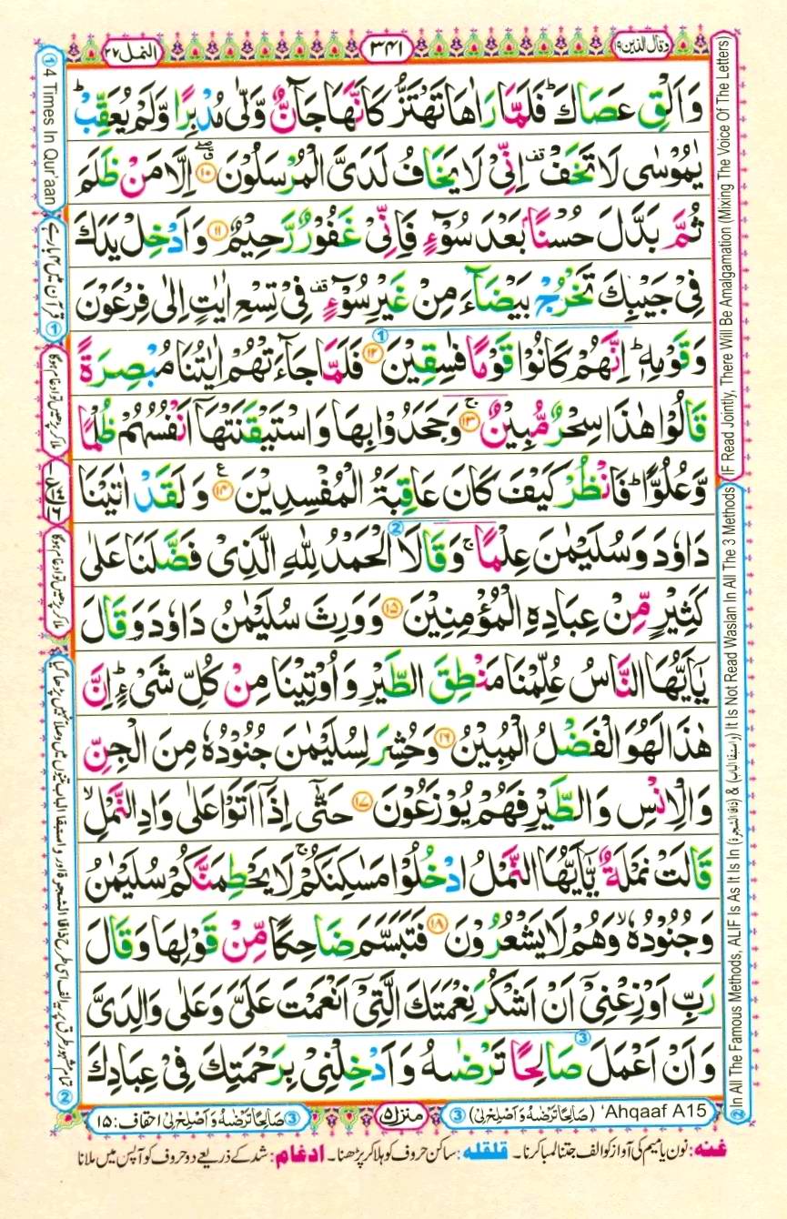 Quran Pak With Tajweed Parah 19 Page 15