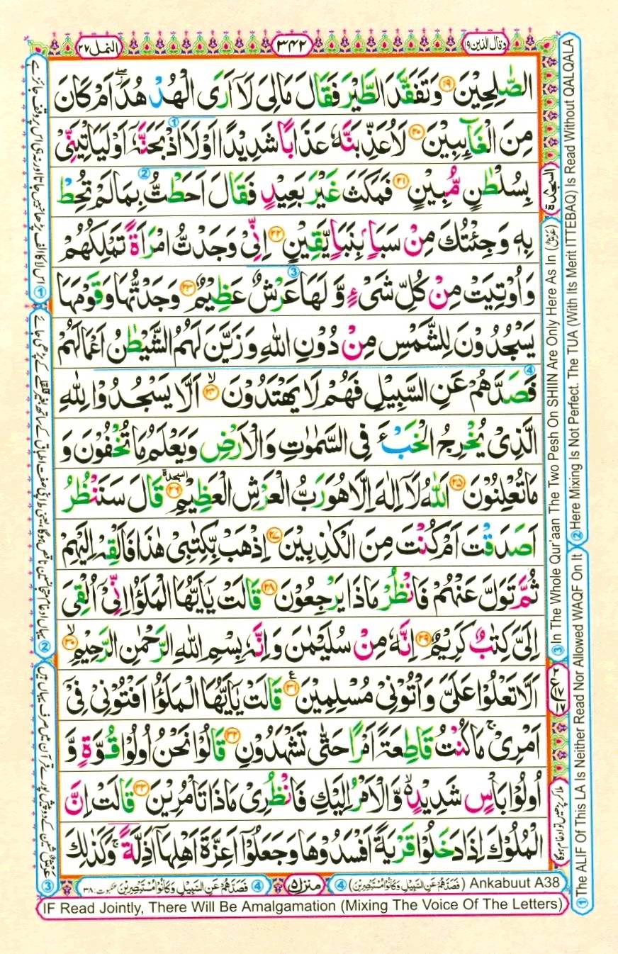 Quran Pak With Tajweed Parah 19 Page 16