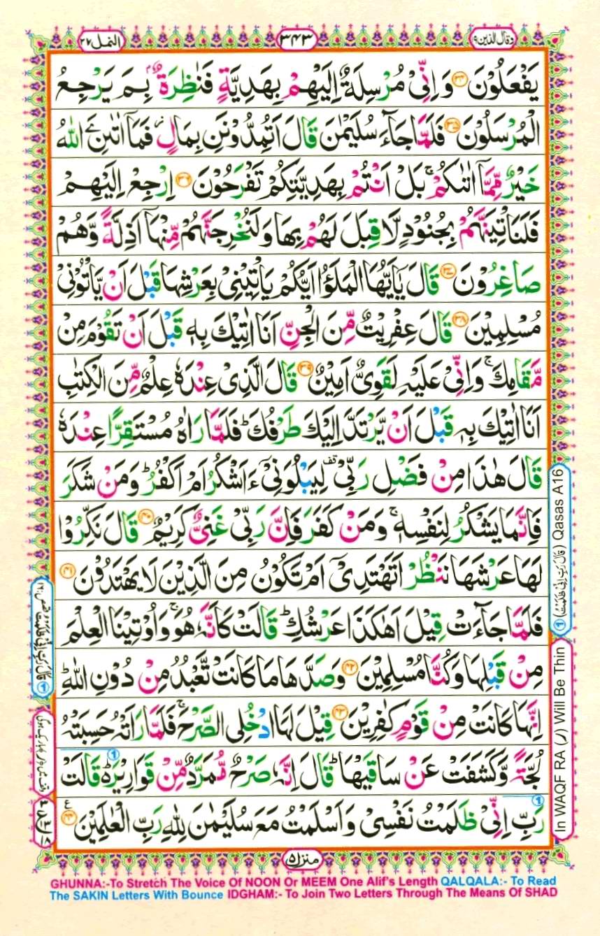 Quran Pak With Tajweed Parah 19 Page 17