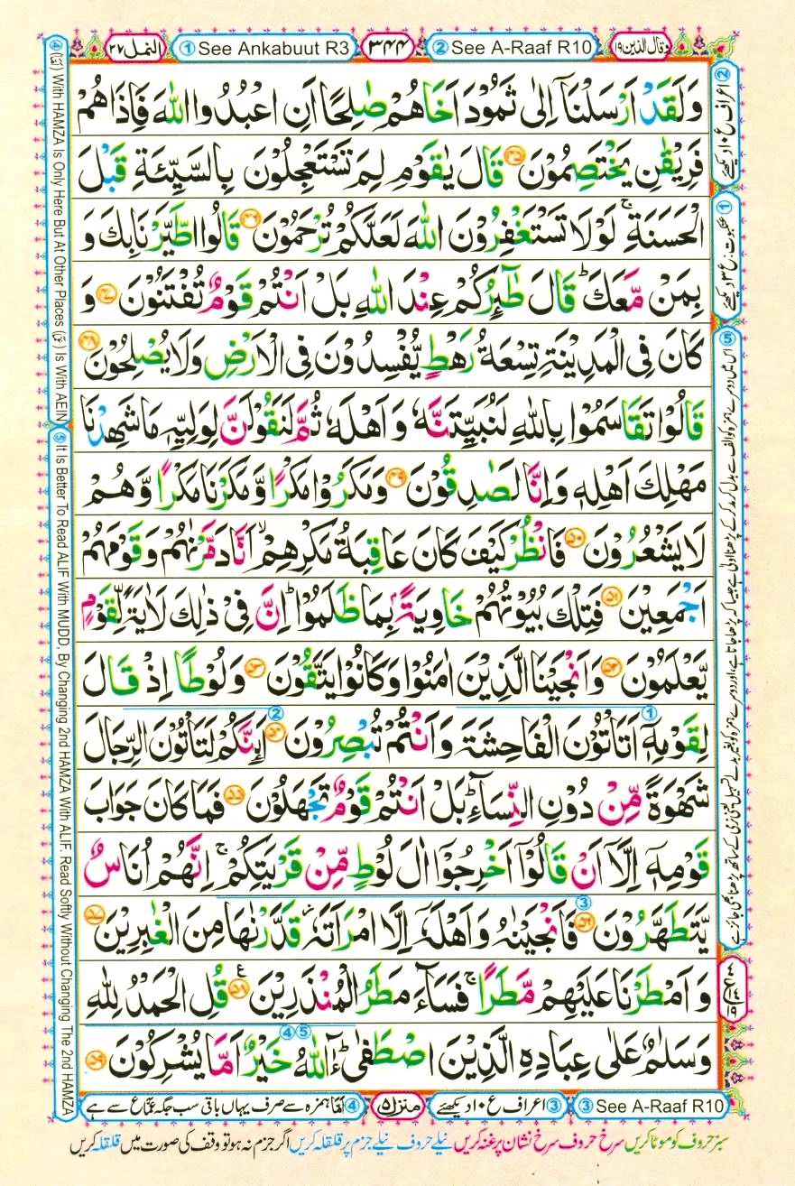 Quran Pak With Tajweed Parah 19 Page 18