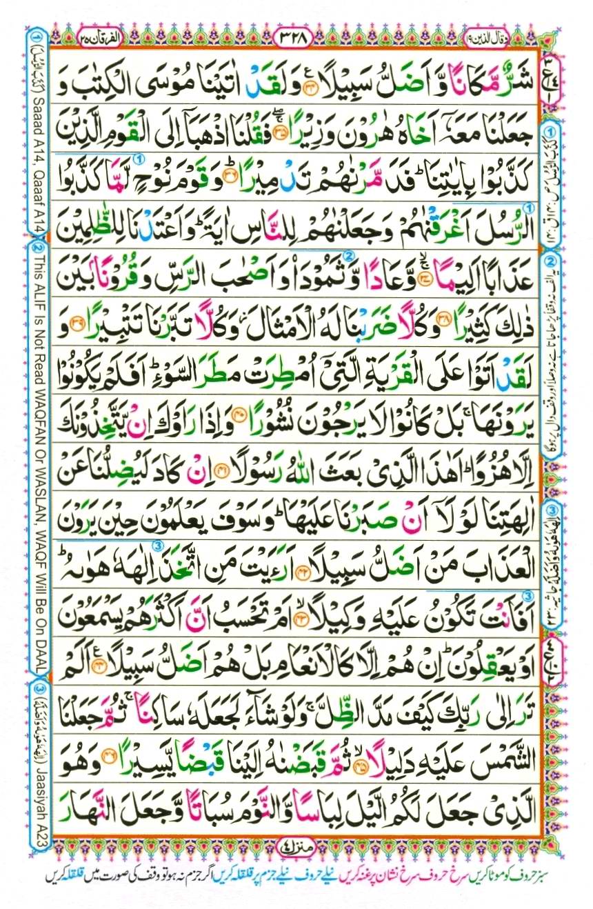 Quran Pak With Tajweed Parah 19 Page 2
