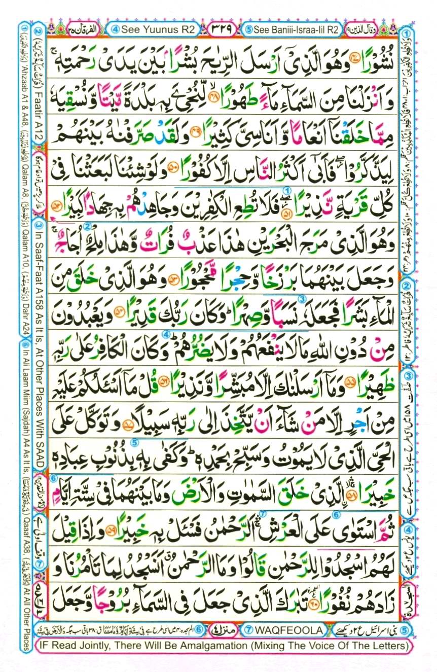 Quran Pak With Tajweed Parah 19 Page 3