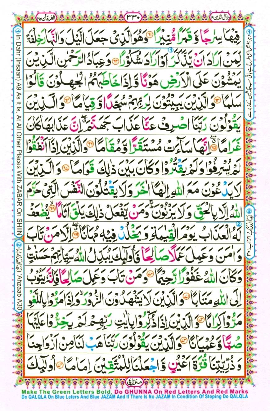 Quran Pak With Tajweed Parah 19 Page 4