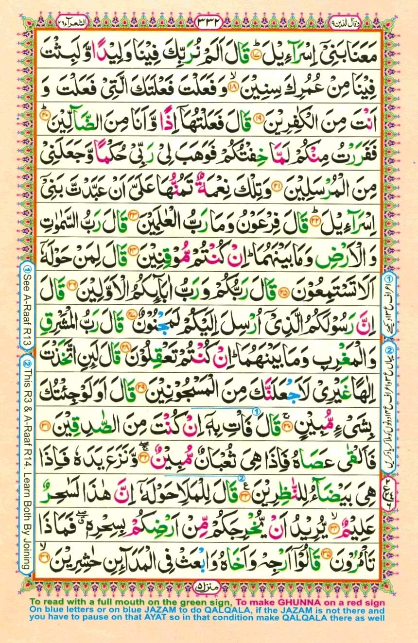 Quran Pak With Tajweed Parah 19 Page 6