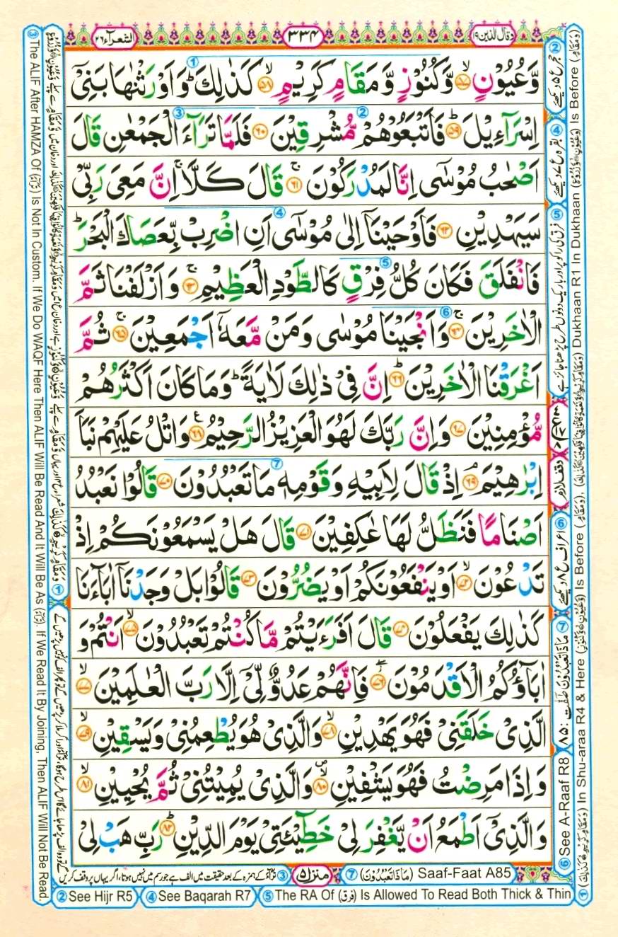 Quran Pak With Tajweed Parah 19 Page 8
