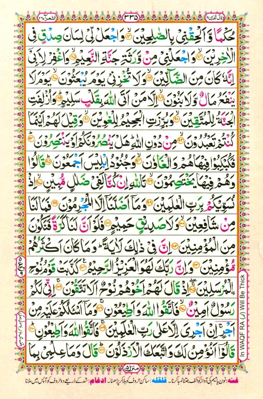 Quran Pak With Tajweed Parah 19 Page 9