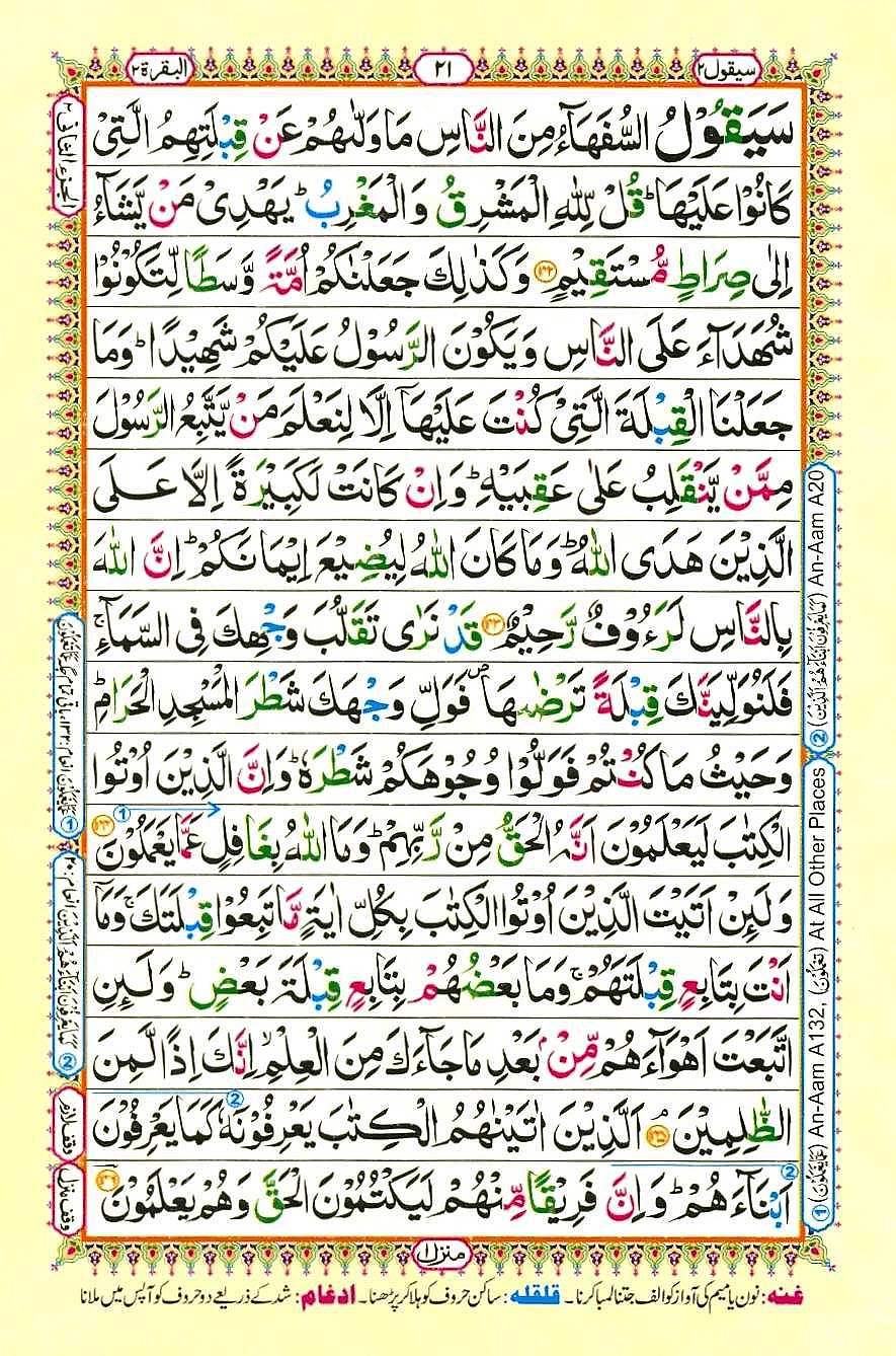 Quran Pak With Tajweed Parah 2 Page 1