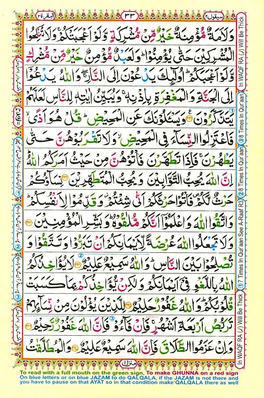 Quran Pak With Tajweed Parah 2 Page 13